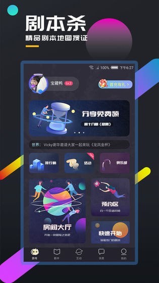 百变大咖秀手游