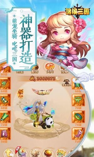 诸侯三国高v版手游