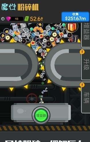 魔性粉碎机手游