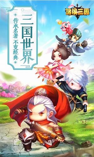 诸侯三国高v版手游