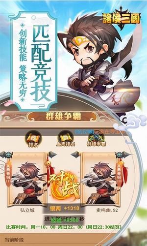 诸侯三国高v版手游