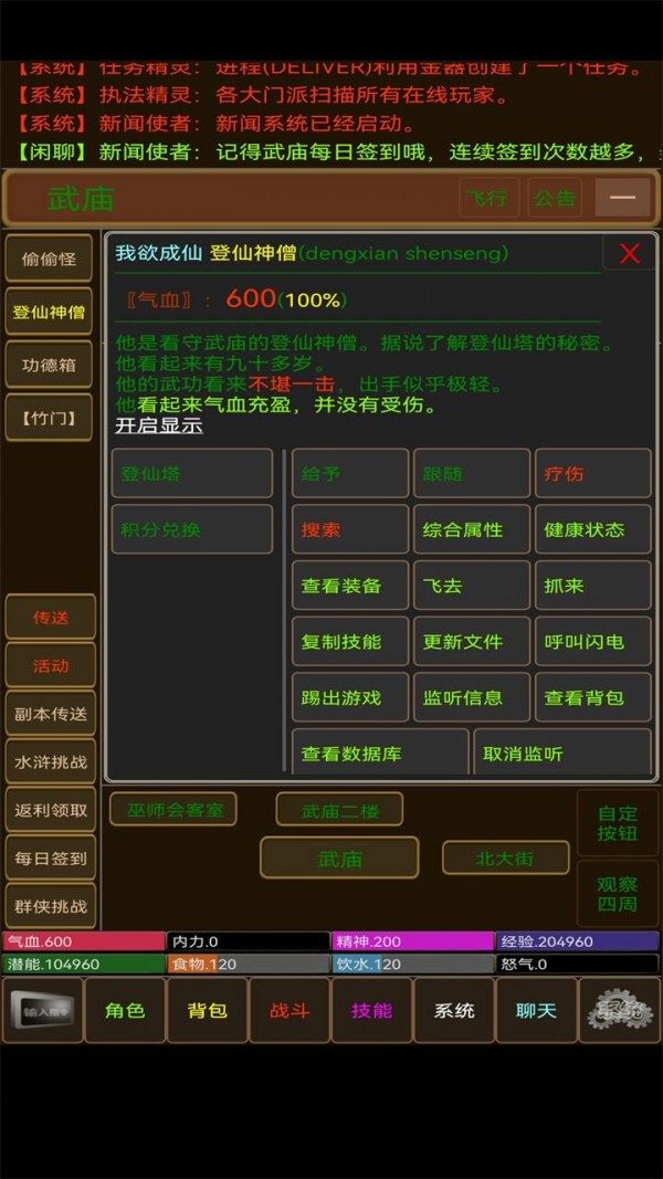 江湖风尘录手游