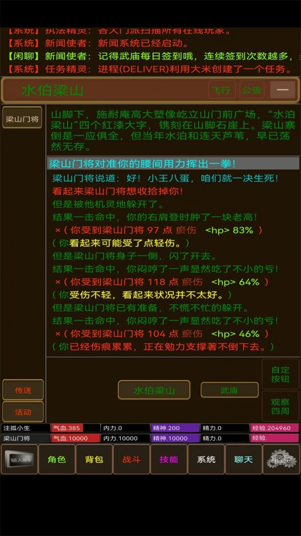 江湖风尘录手游