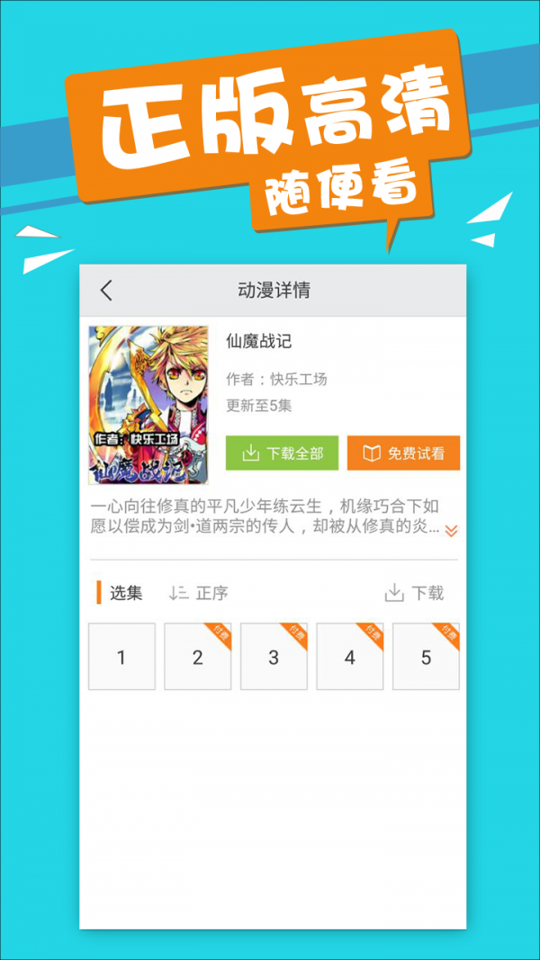 仙魔战记手游
