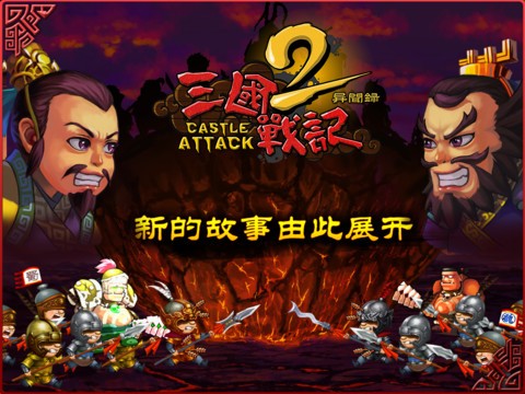 三国战鹰手游