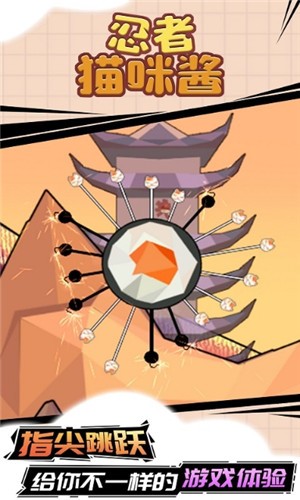 忍者猫刺客手游