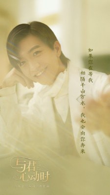 与君心动时手游