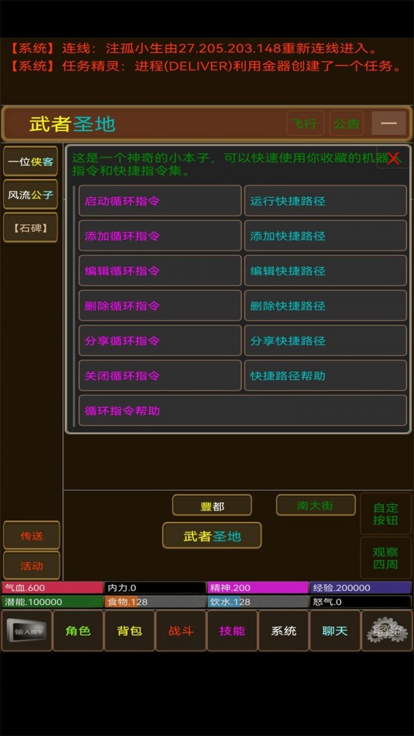 江湖风尘录手游