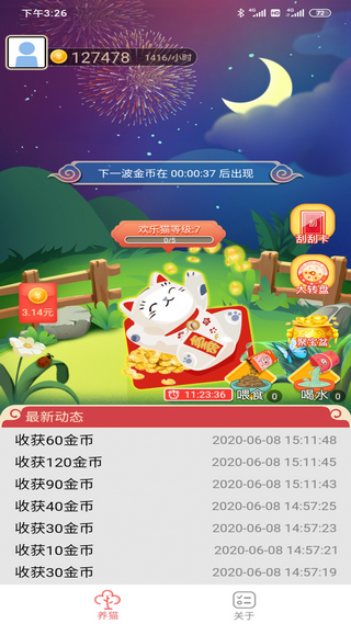 欢乐猫答题高手手游