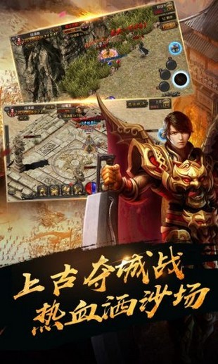 仿盛大十周年传奇手游