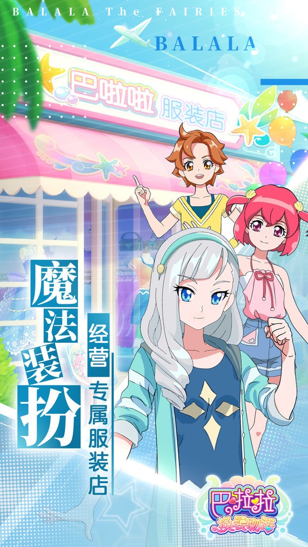 小花仙夏安安换装手游