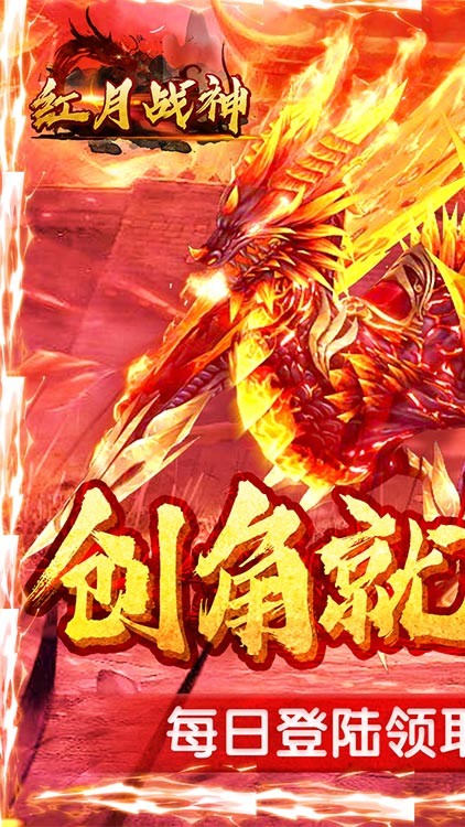 红月战神GM版手游
