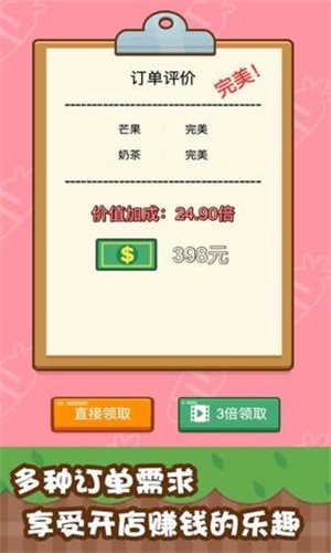 我的奶茶屋模拟器手游