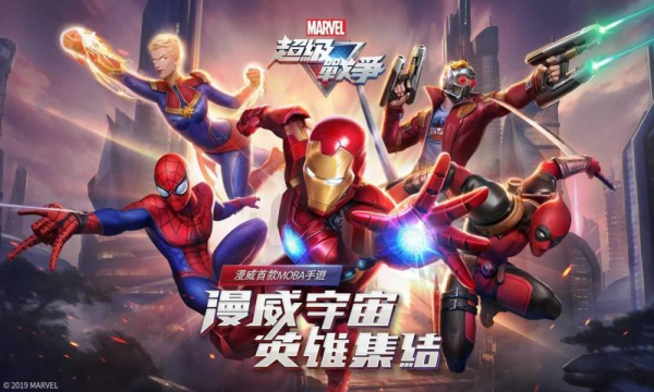 漫威超级英雄战争手游