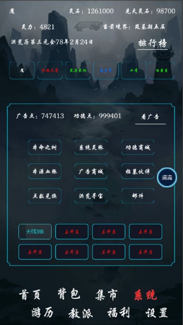 带着系统在洪荒修仙手游