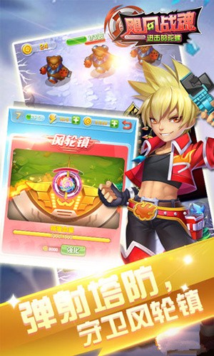 飓风战魂之战斗陀螺
