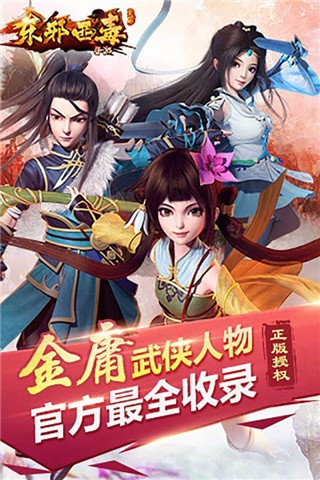 东邪西毒九游版